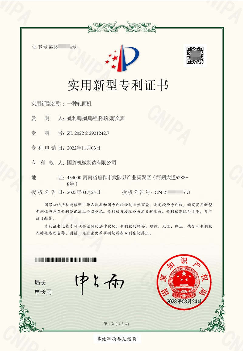 一种扎面机